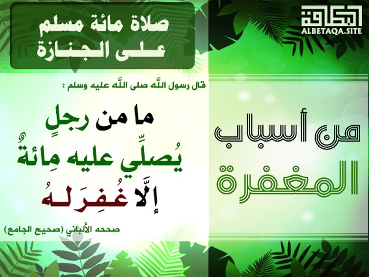 حديث نبوي