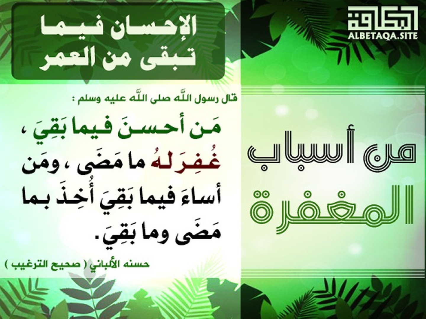 حديث نبوي