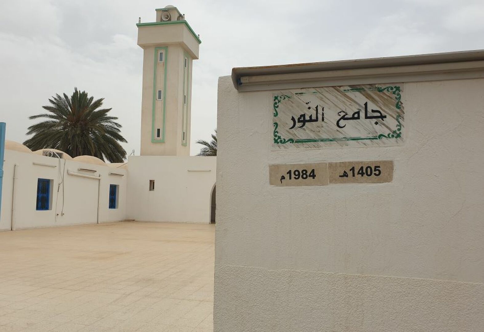 جامع النّور