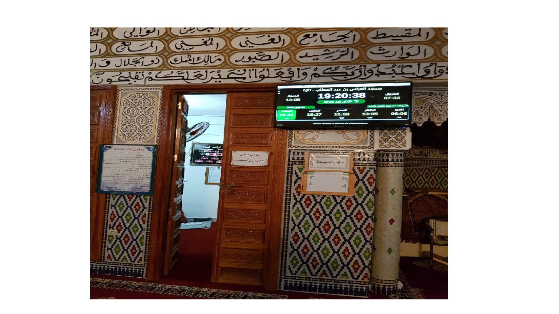 مسجد العباس بن عبد المطلب