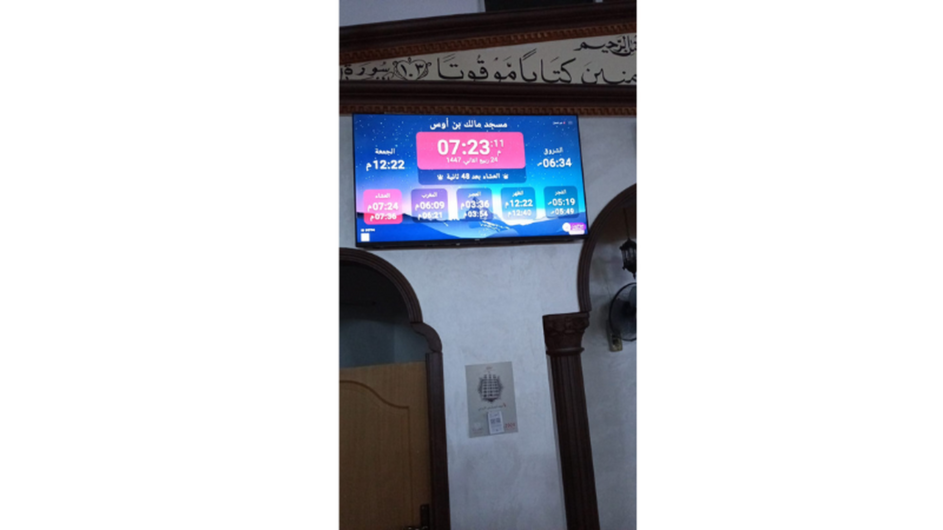 مسجد مالك بن أوس