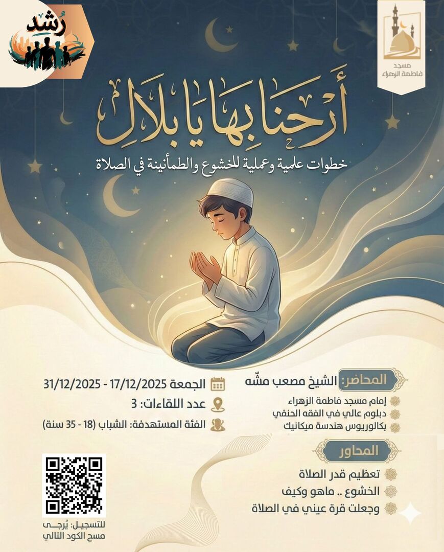 أرحنا بها يا بلال