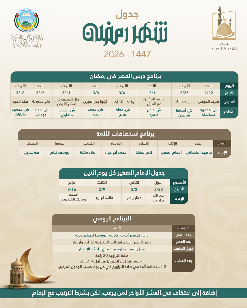 جدول شهر رمضان