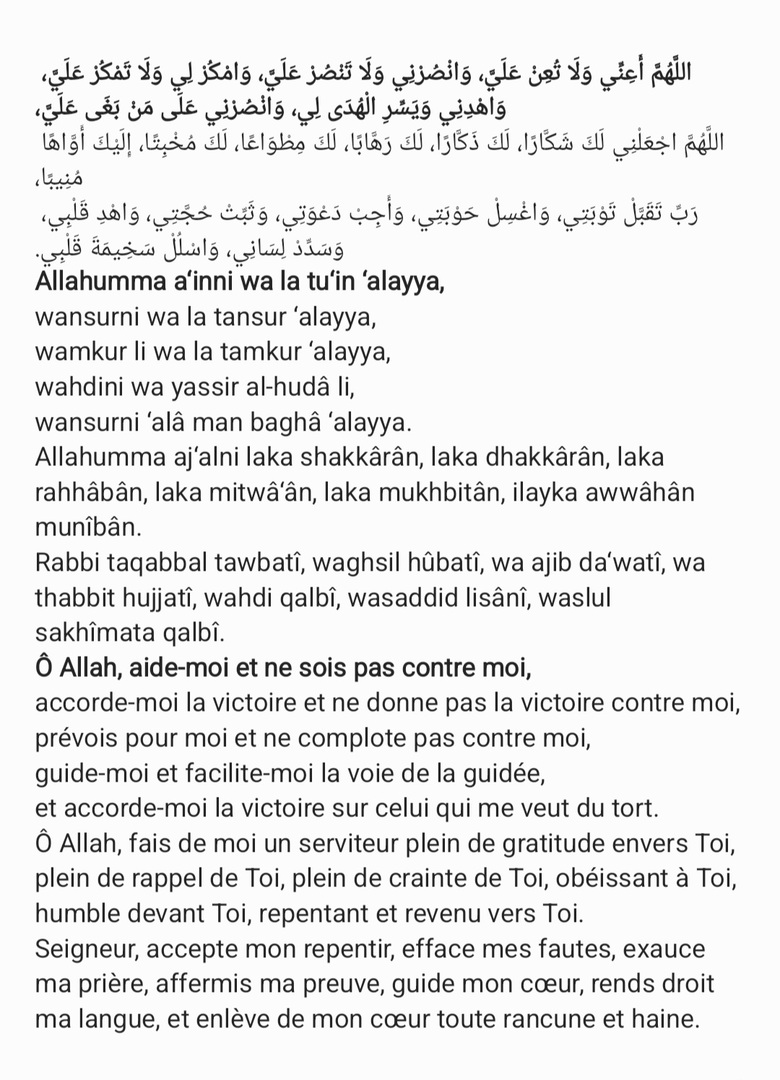 Douaa de la semaine دعاء الأسبوع