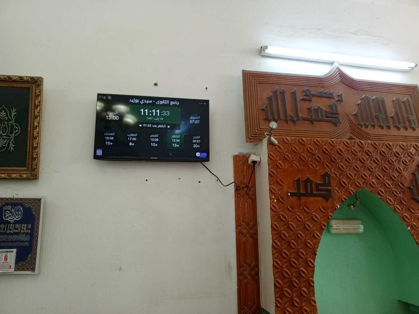 جامع التقوى