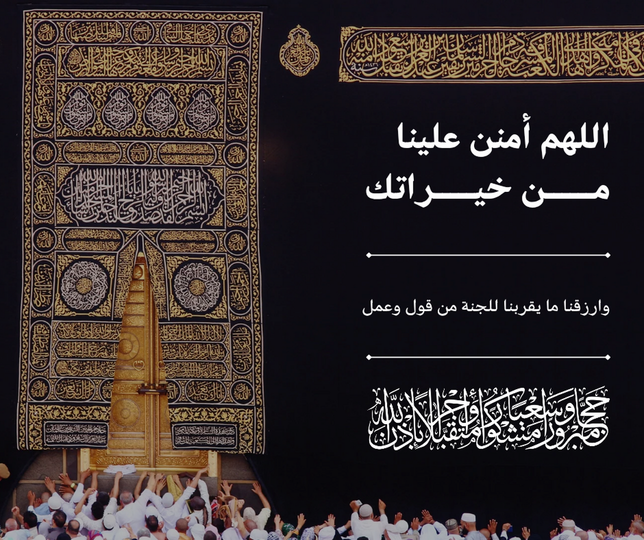 الحج