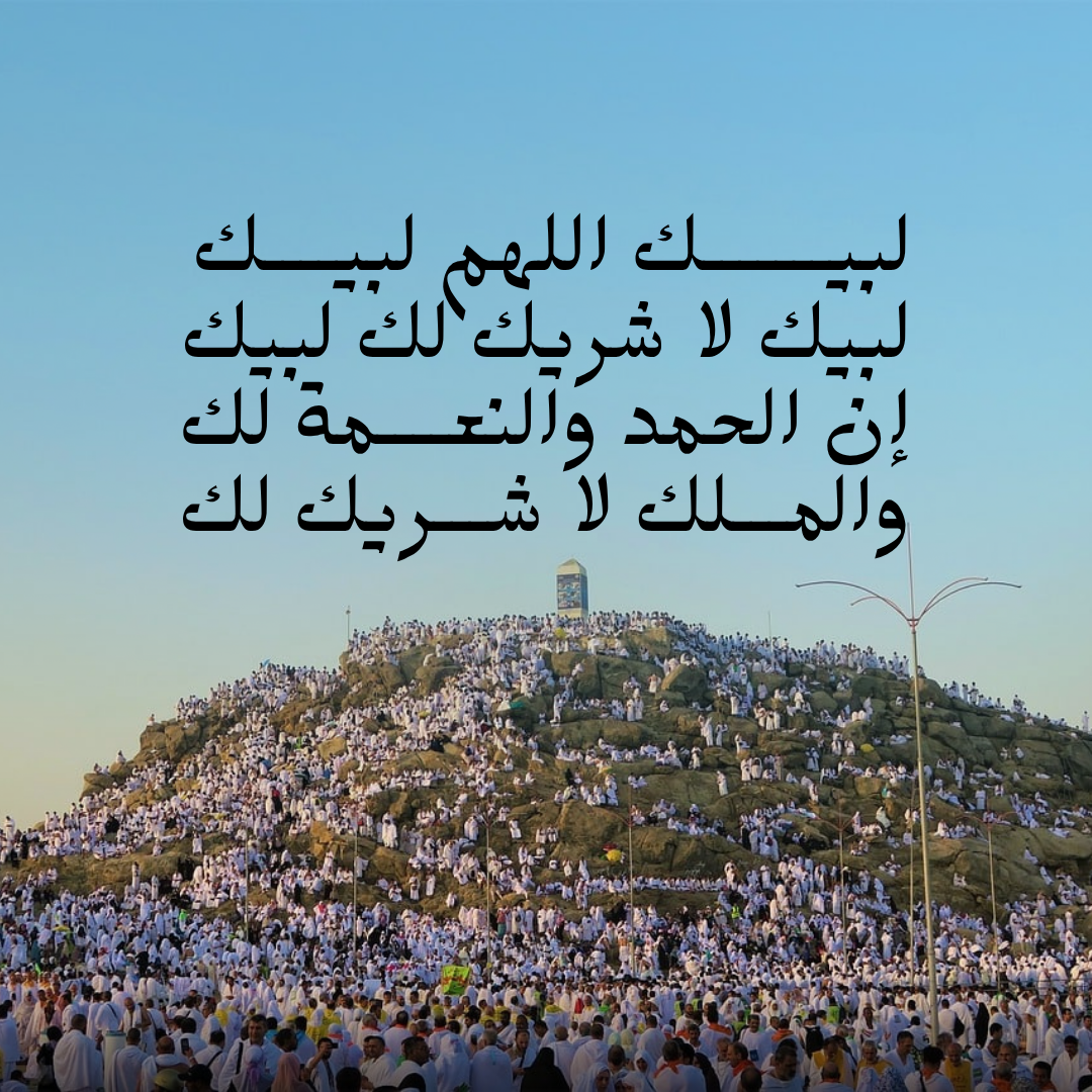 الحج