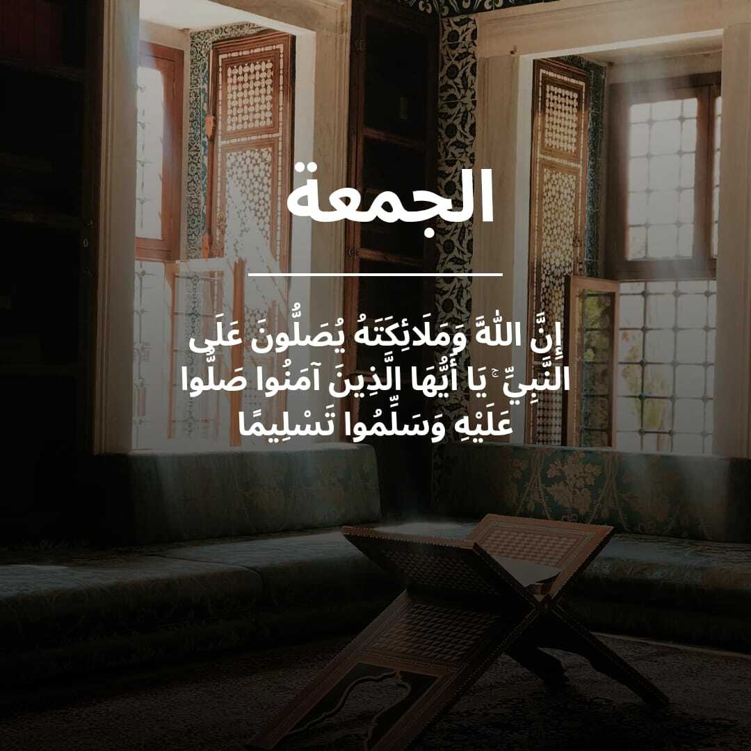 الجمعة