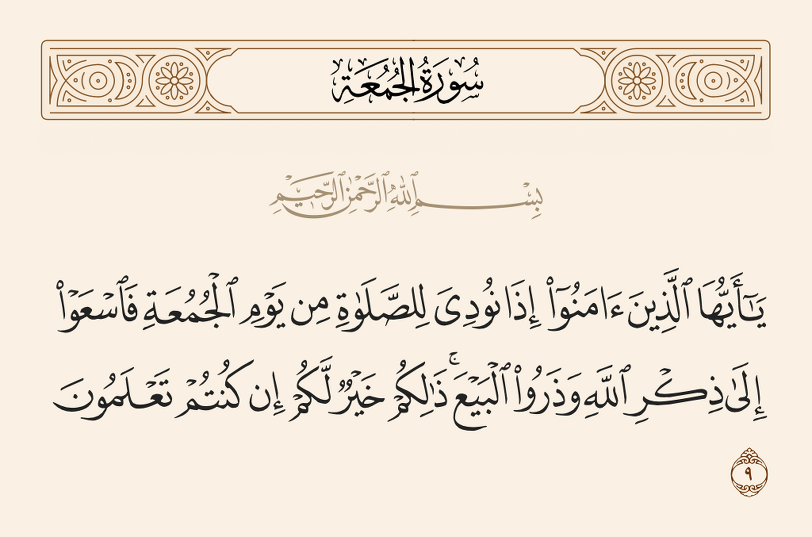 الجمعة