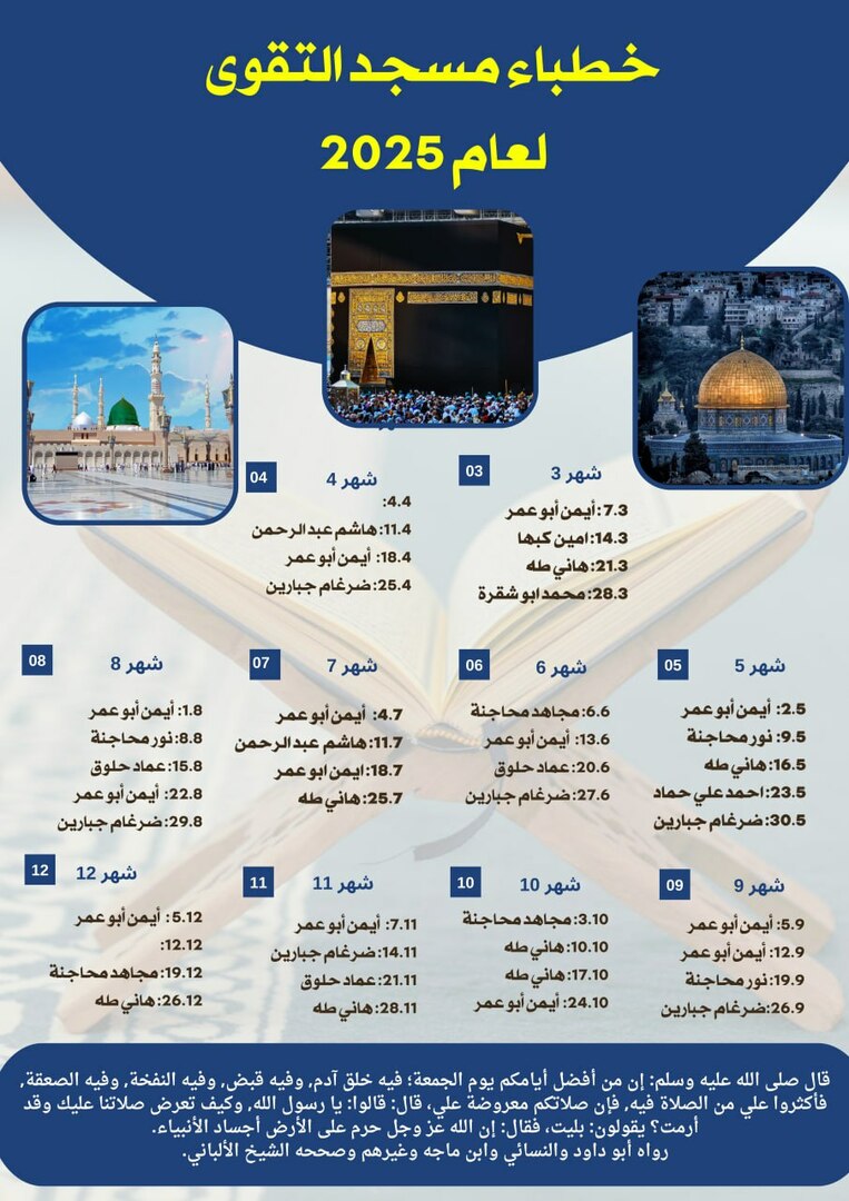 خطباء مسجد التقوى