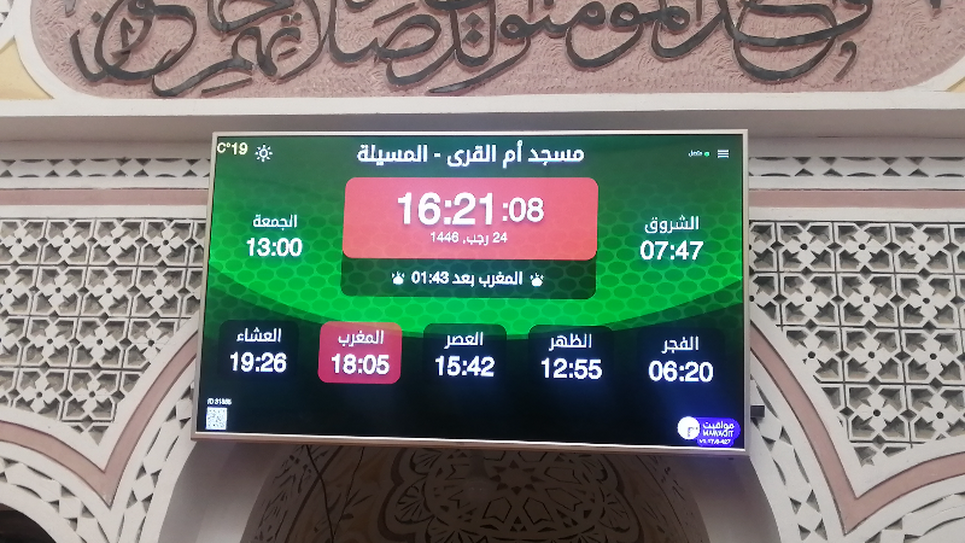 مسجد أم القرى