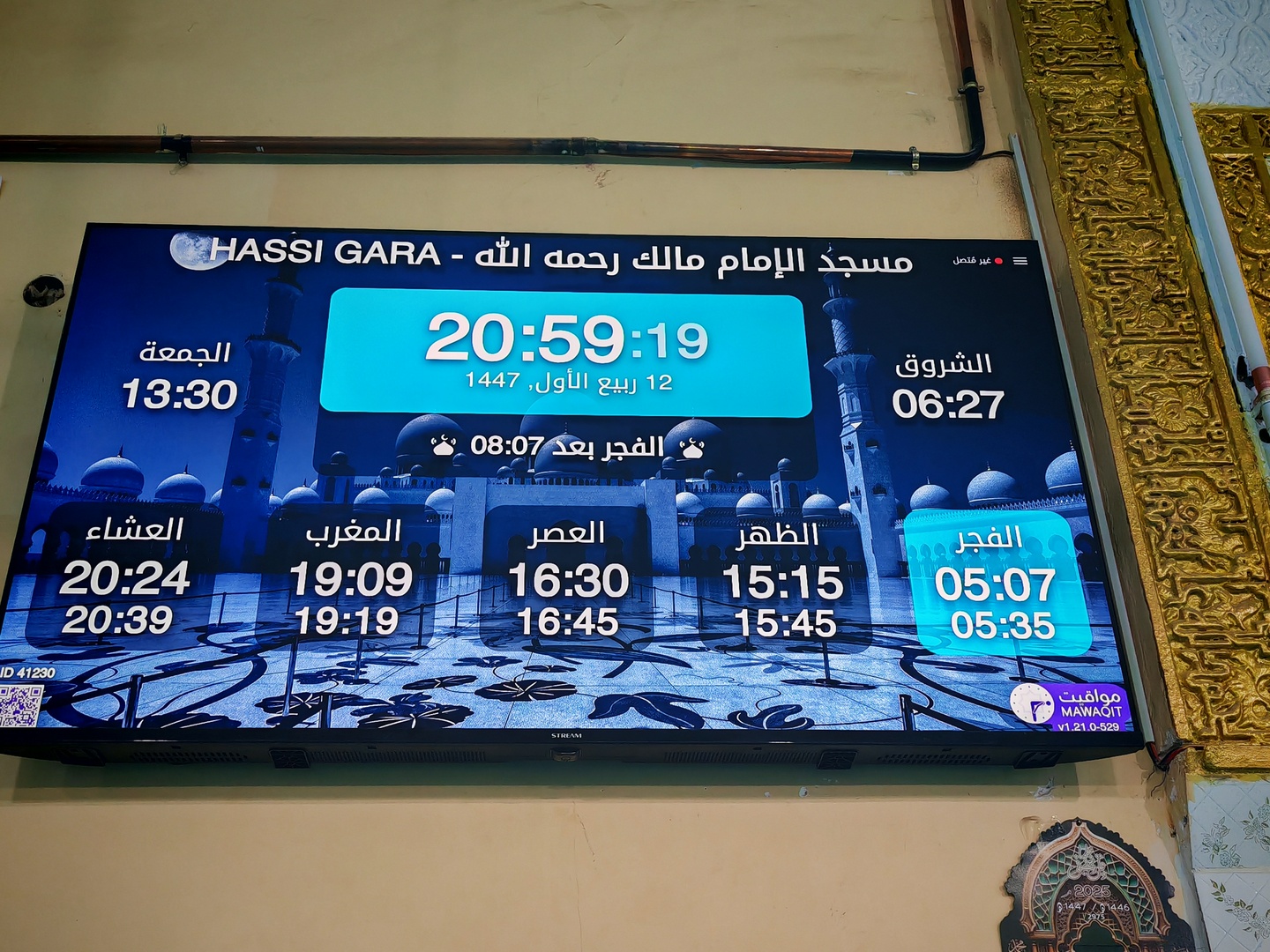 مسجد الإمام مالك رحمه الله