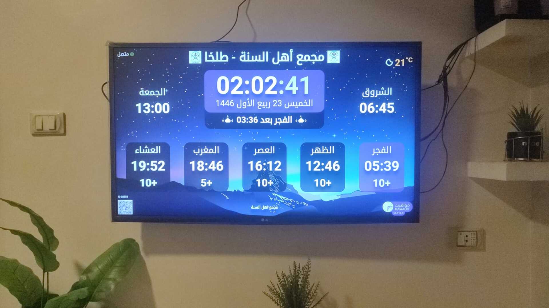 مجمع أهل السنة