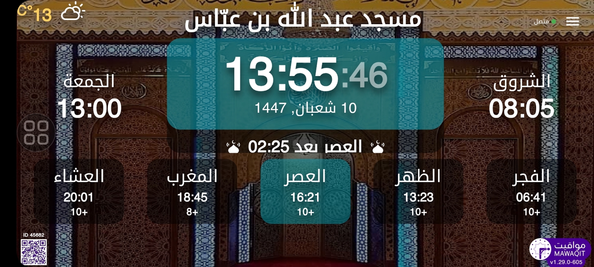 مسجد عبد الله بن عبّاس