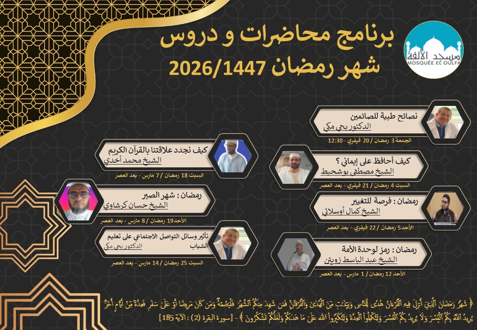برنامج المحاضرات