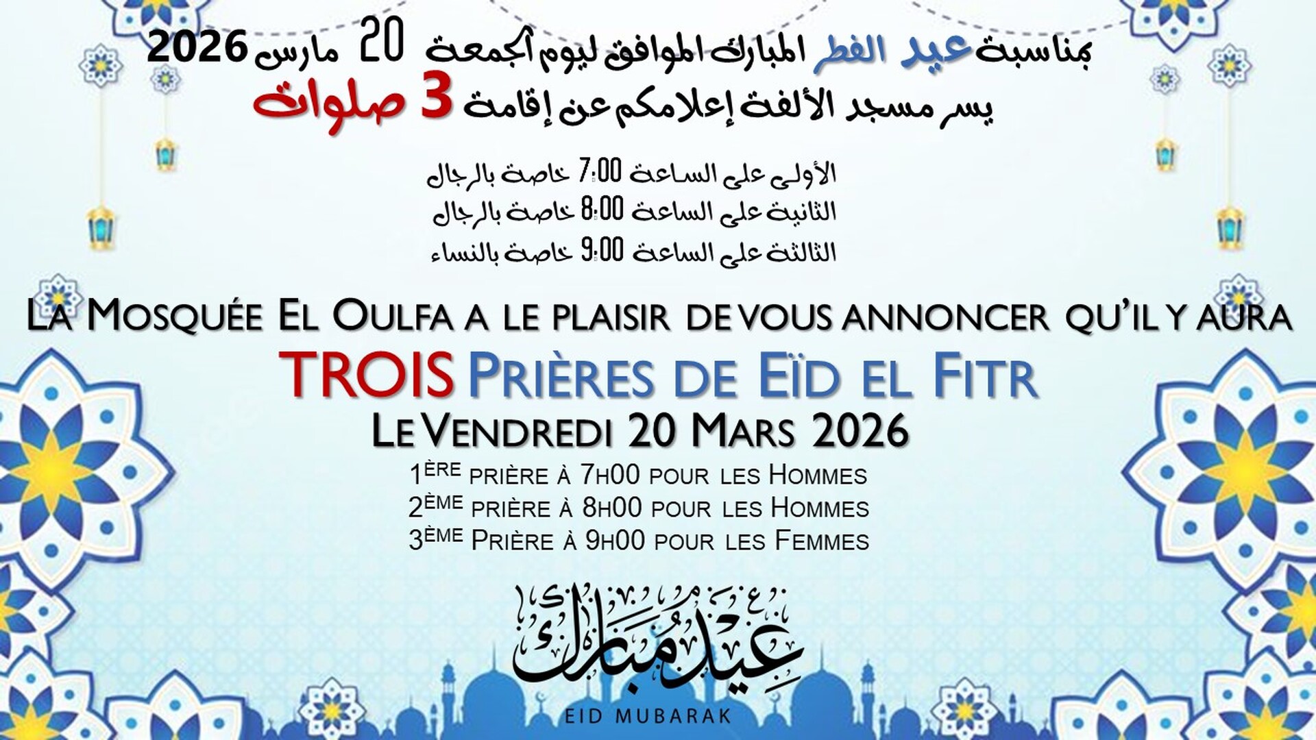Prières de l'Aid El Fitr صلوات عيد الفطر