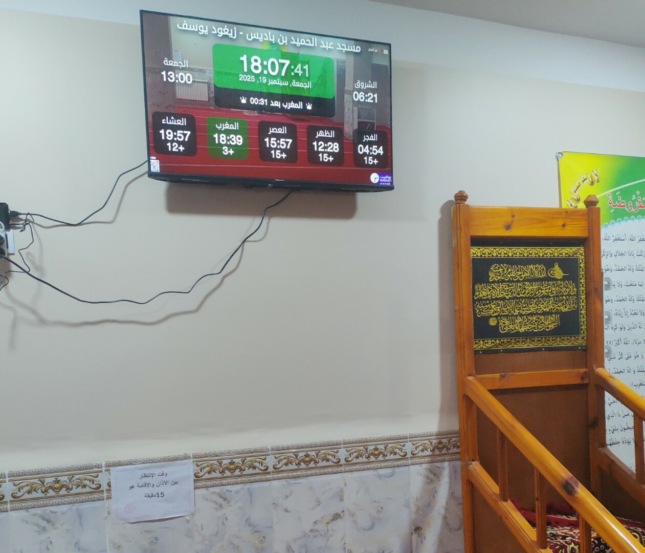 مسجد عبد الحميد بن باديس قرية ميهوبي