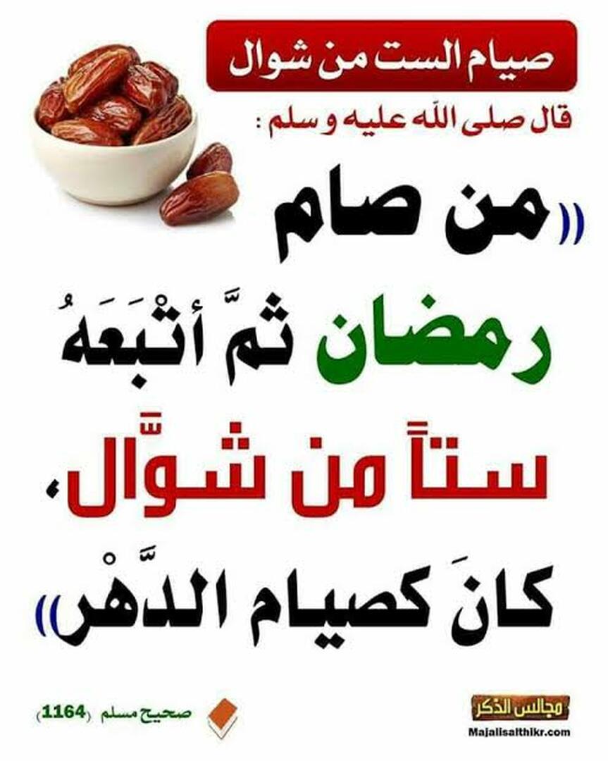 شوال