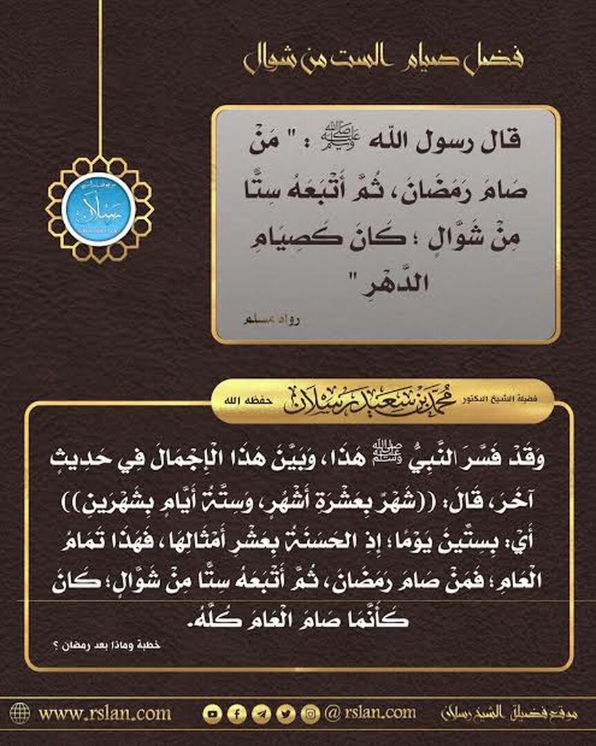 فضل شوال