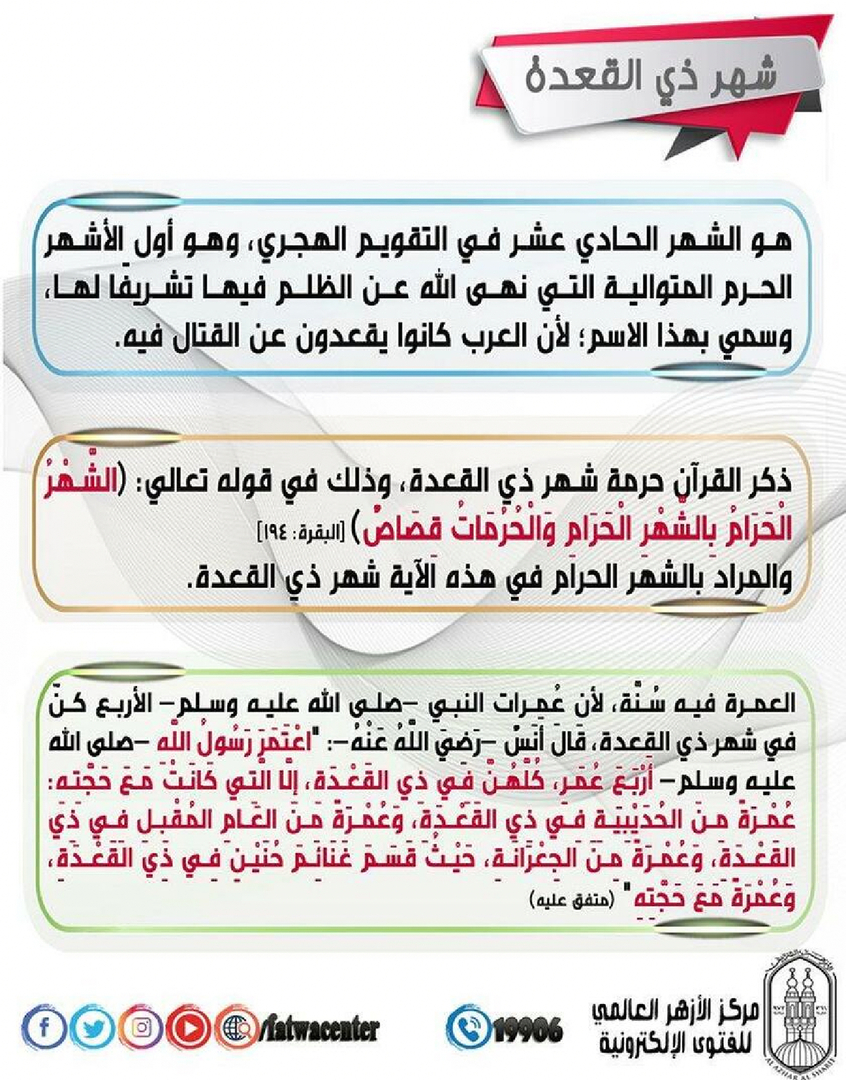فضل ذو القعدة