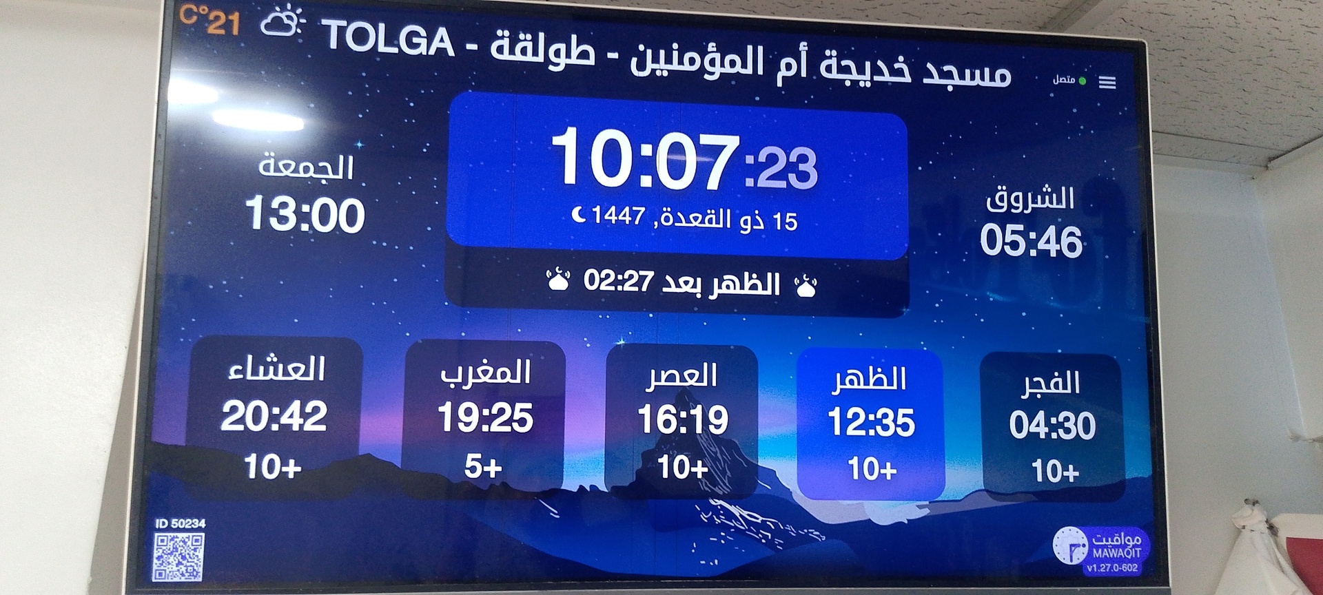 مسجد خديجة أم المؤمنين - طولقة