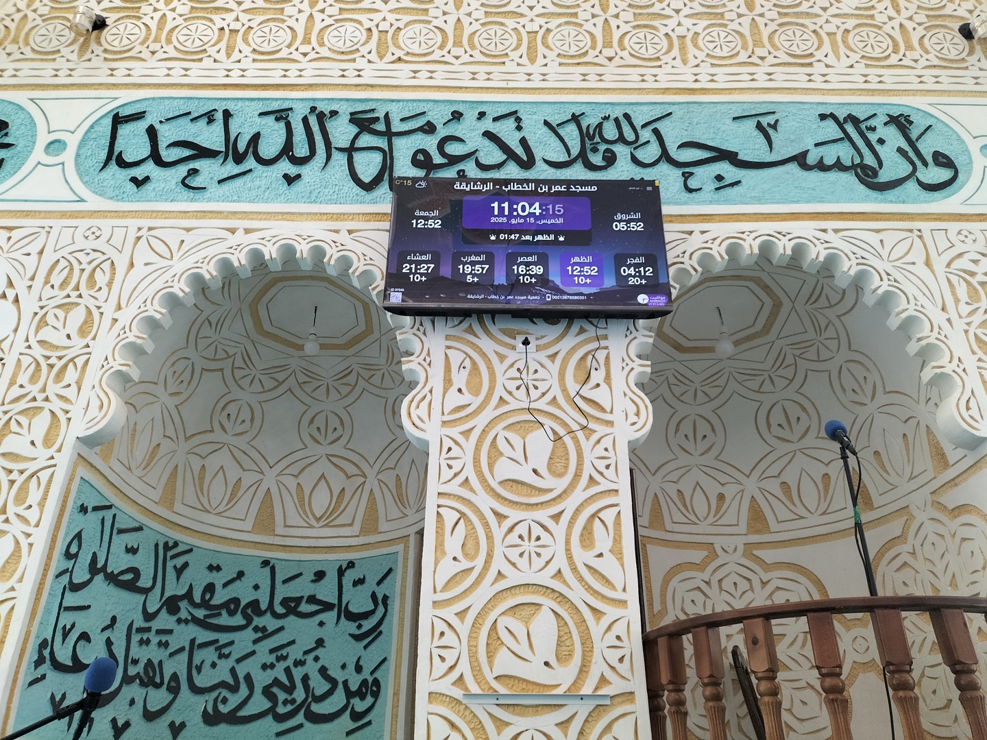 مسجد عمر بن الخطاب