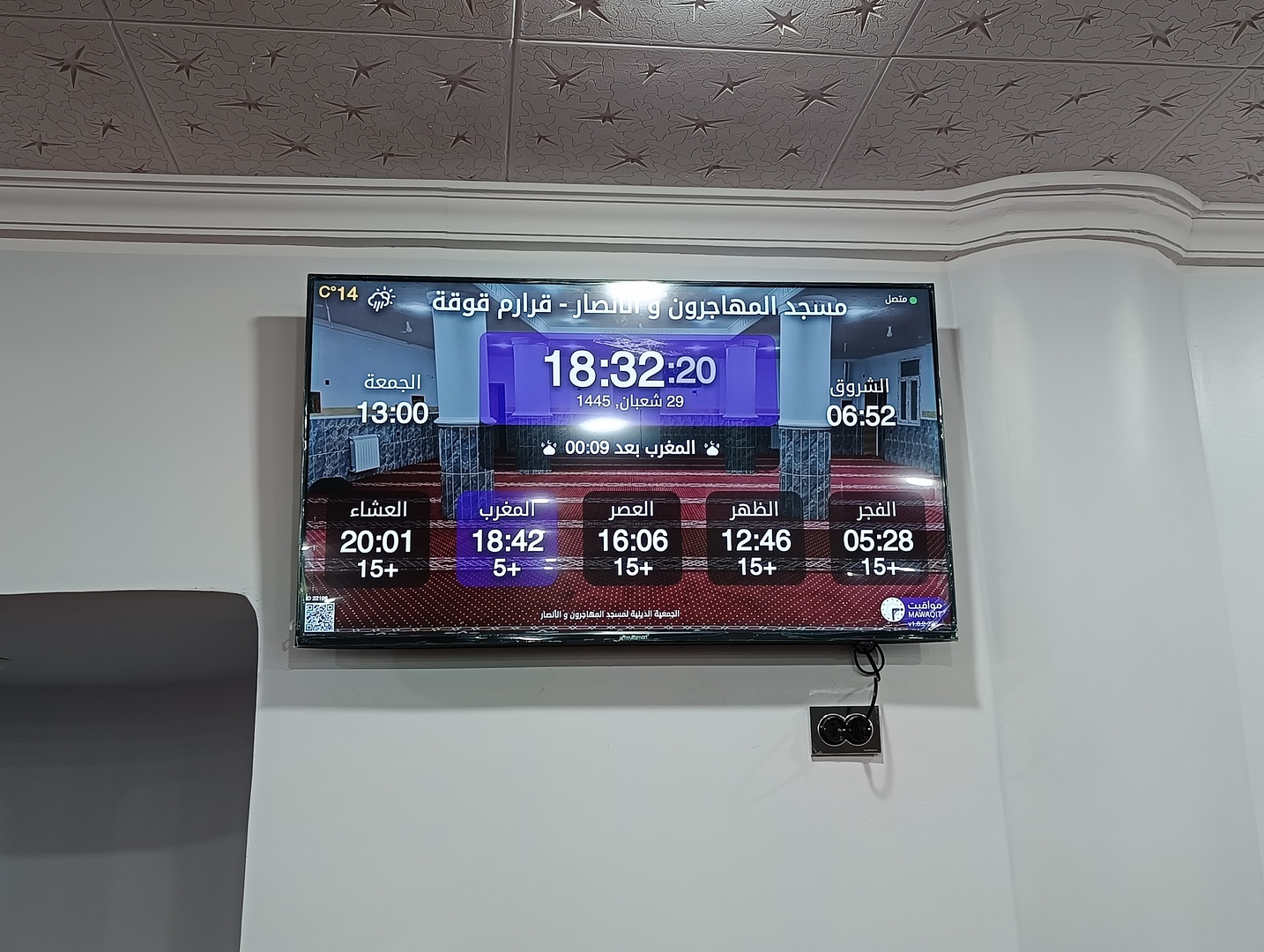 مسجد المهاجرون و الأنصار