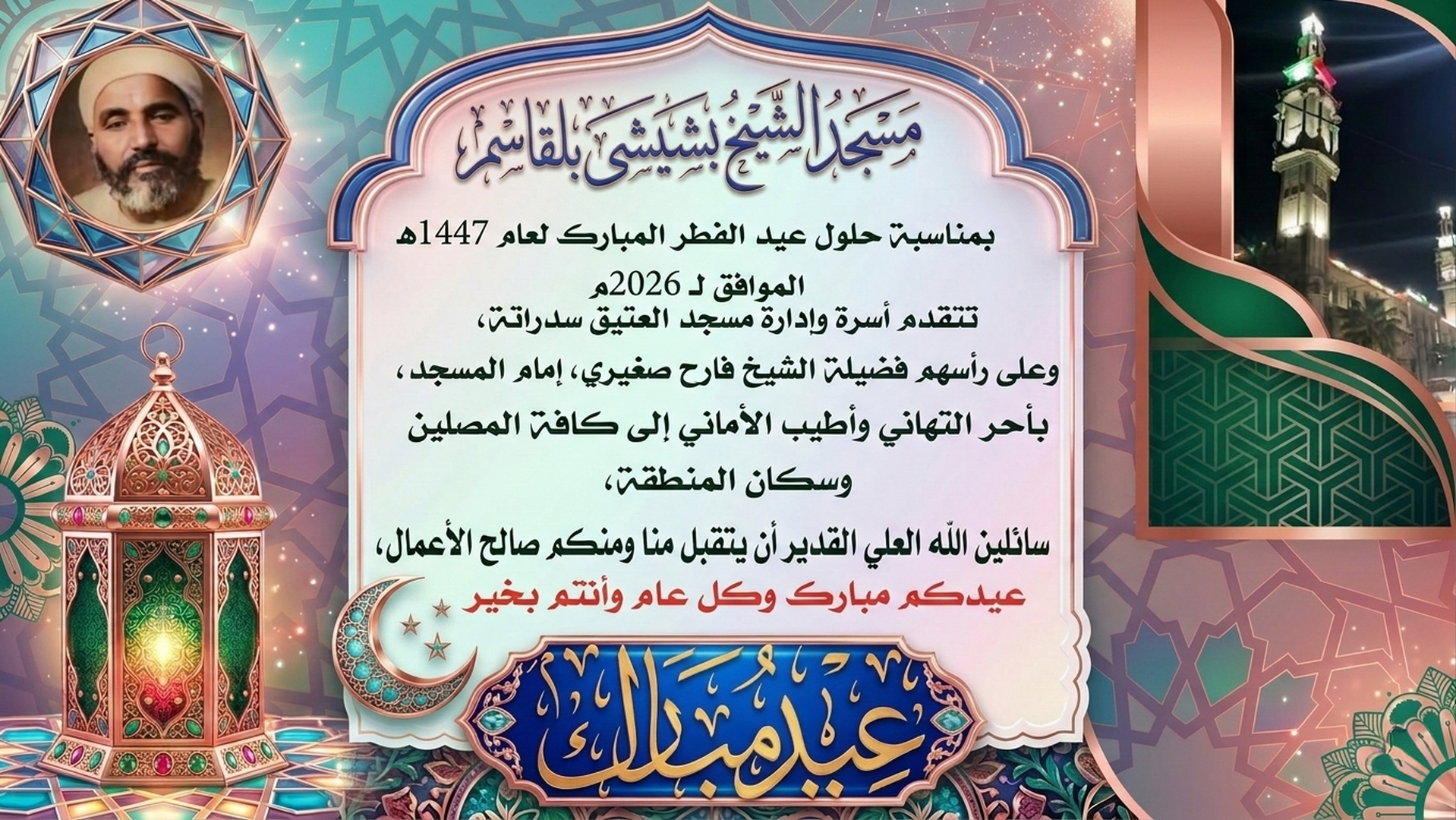 عيد فطر مبارك