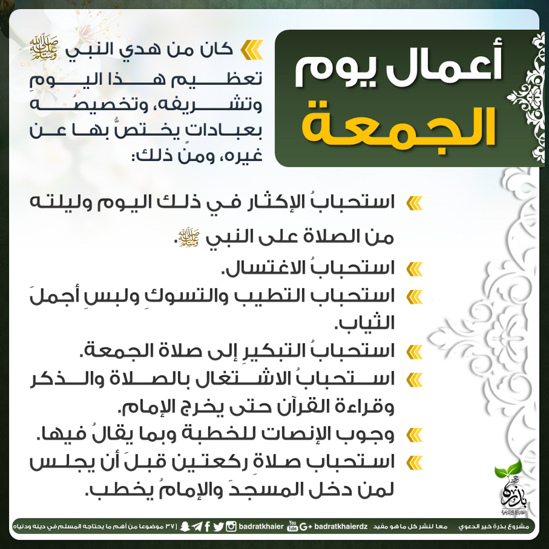 فضل الجمعة