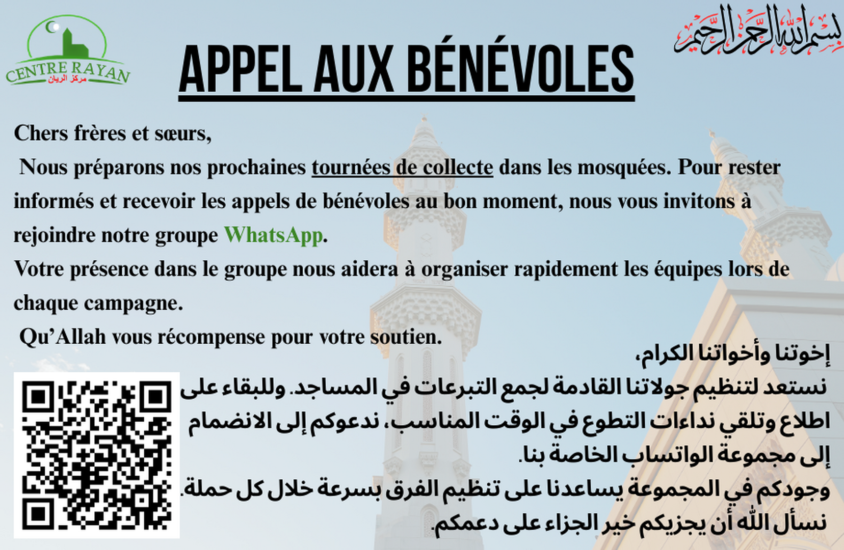 Bénévoles recherchés