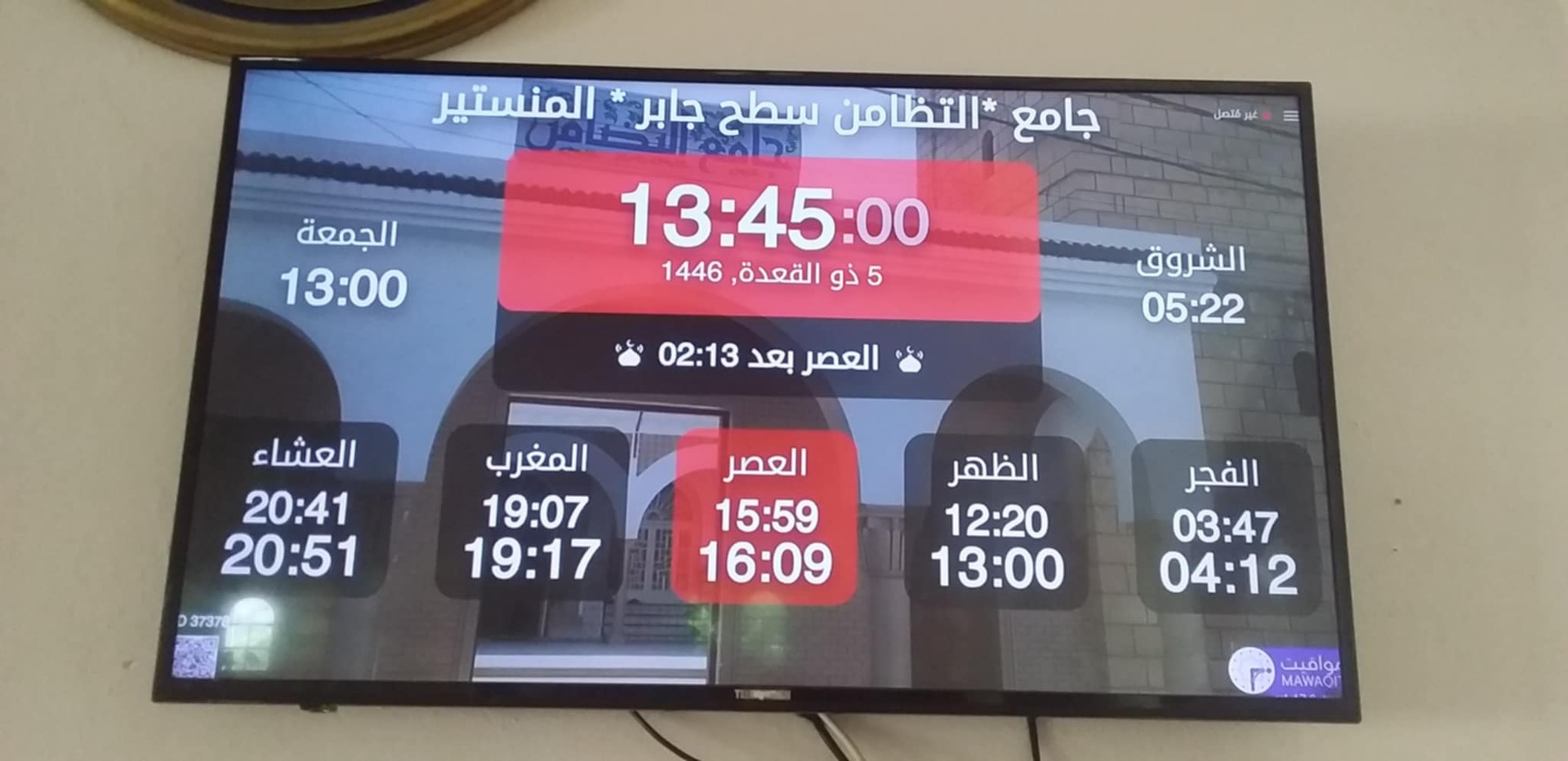 جامع *التظامن سطح جابر * المنستير