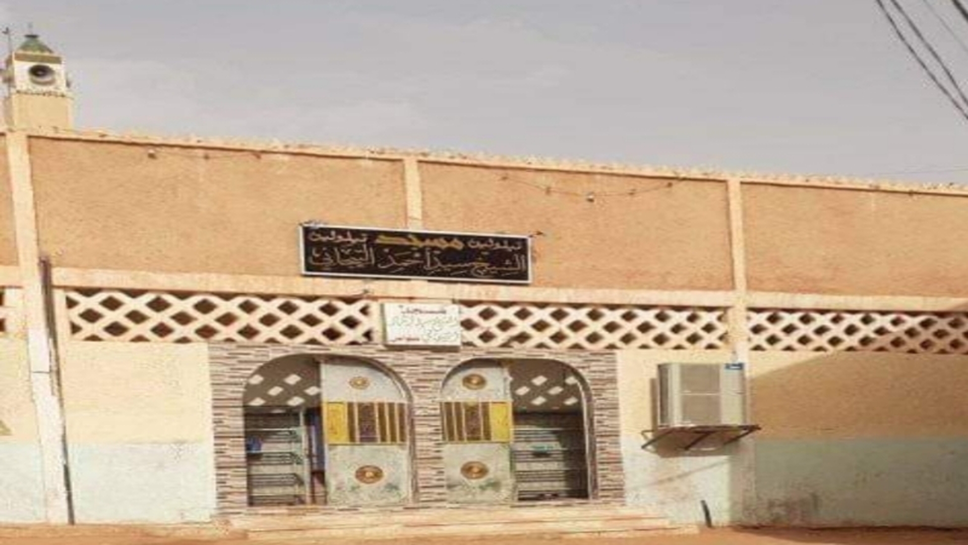 مسجد سيدي أحمد التيجاني