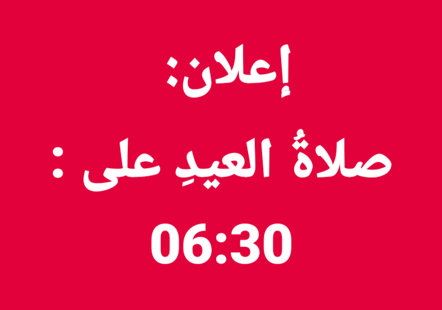 إعلان