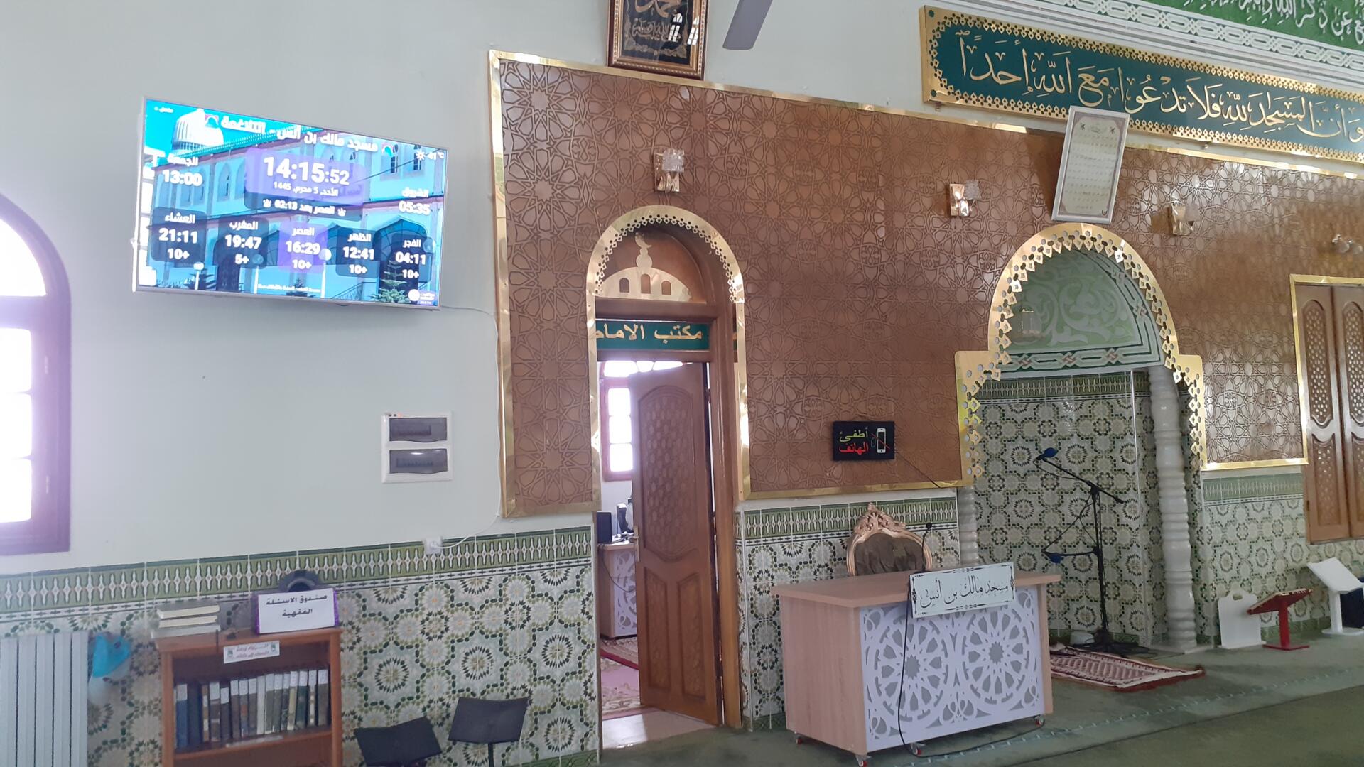مسجد مالك بن أنس