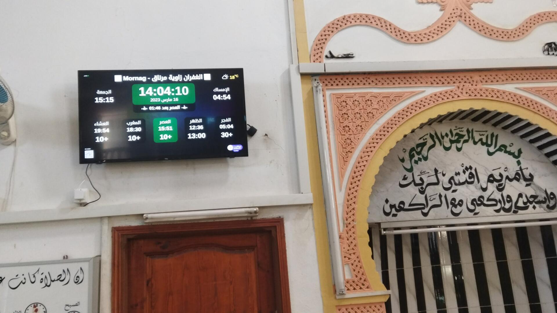 جامع الغفران زاوية مرناق