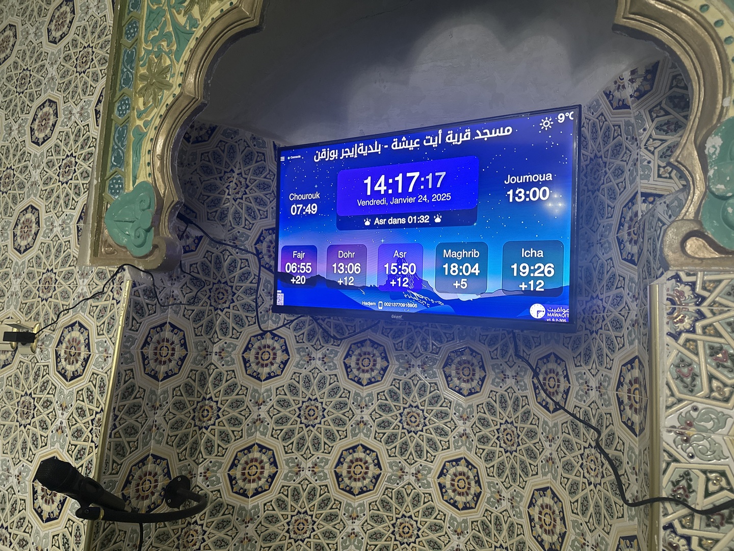 مسجد قرية أيت عيشة
