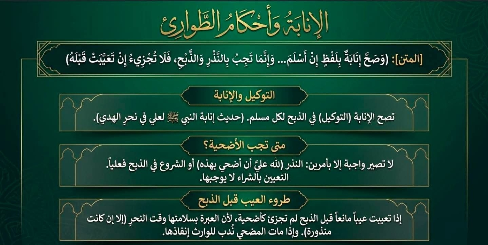 احكام الاضحية