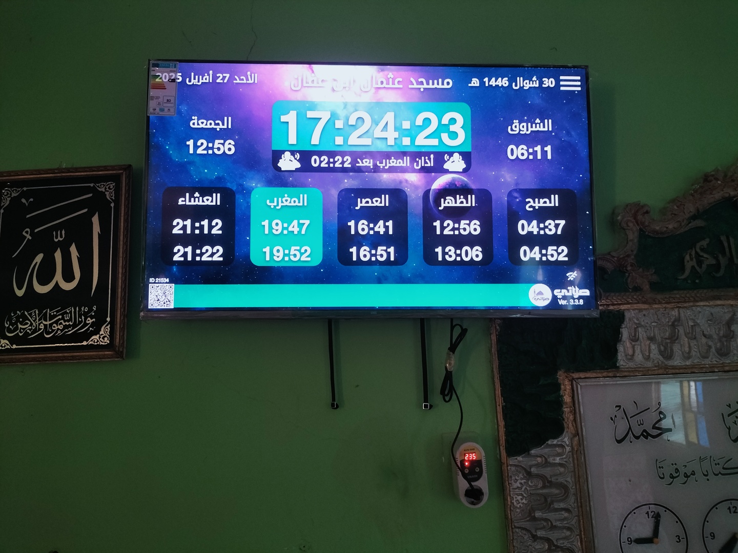مسجد عثمان ابن عفان البواردية