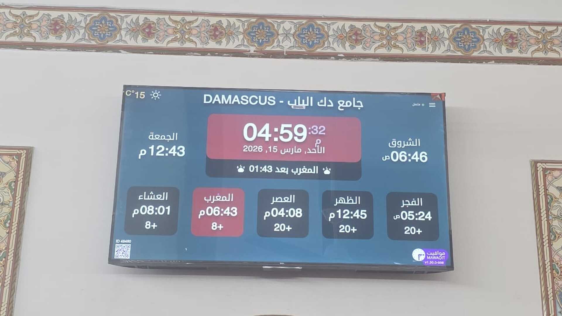 جامع دك الباب