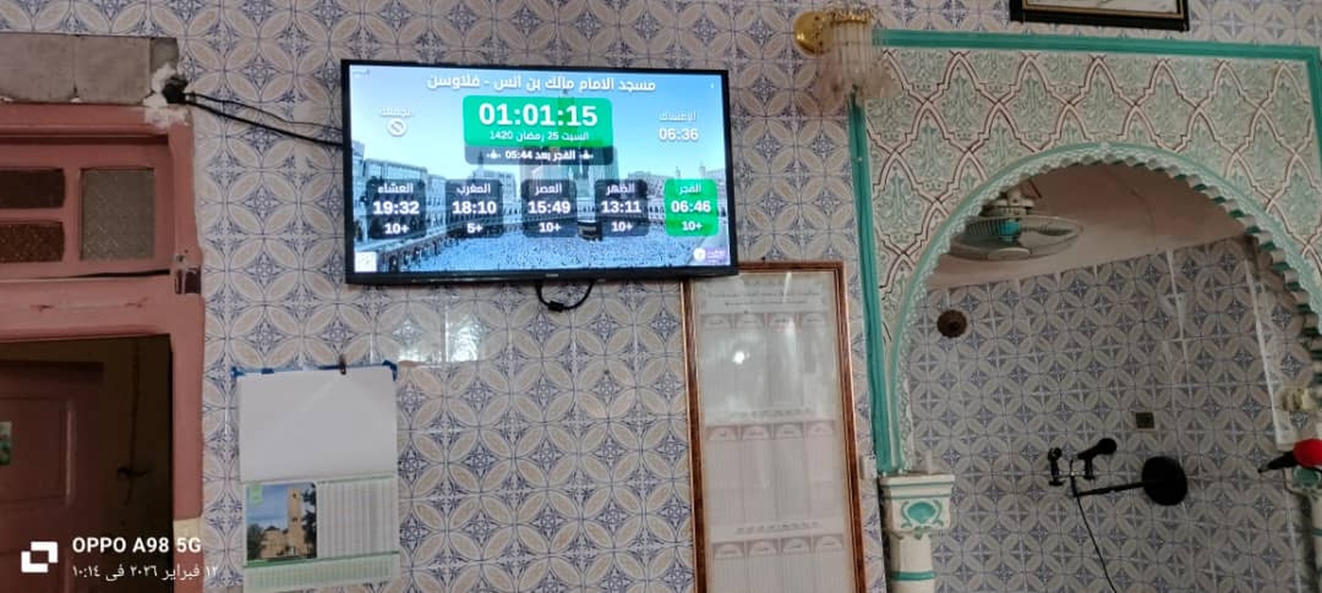 مسجد الامام مالك بن انس