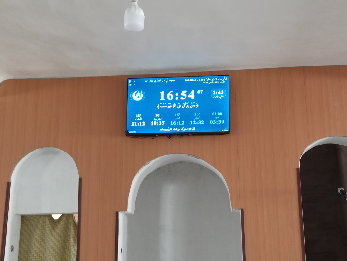مسجد أبو ذر الغفاري
