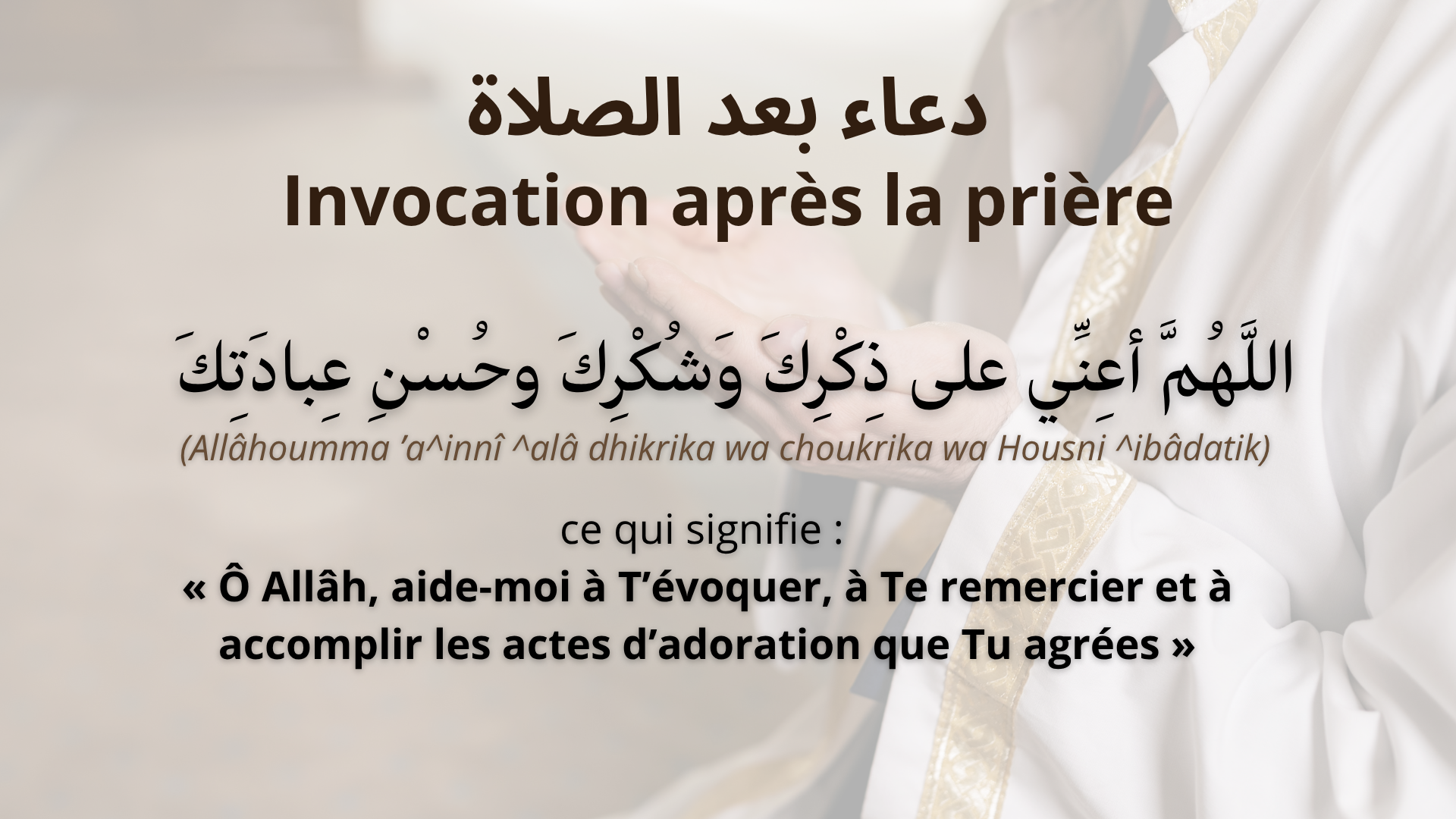 Invocation après la prière
