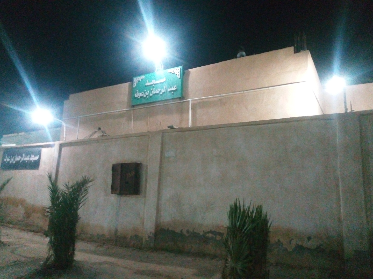 مسجد عبد الرحمان بن عوف_