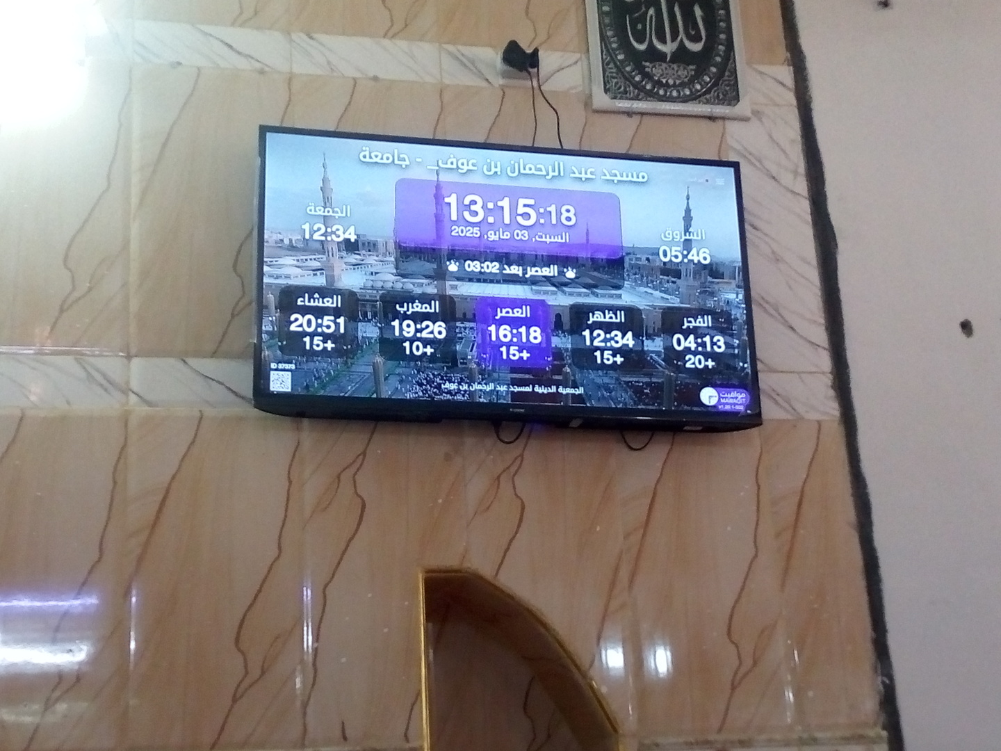 مسجد عبد الرحمان بن عوف_