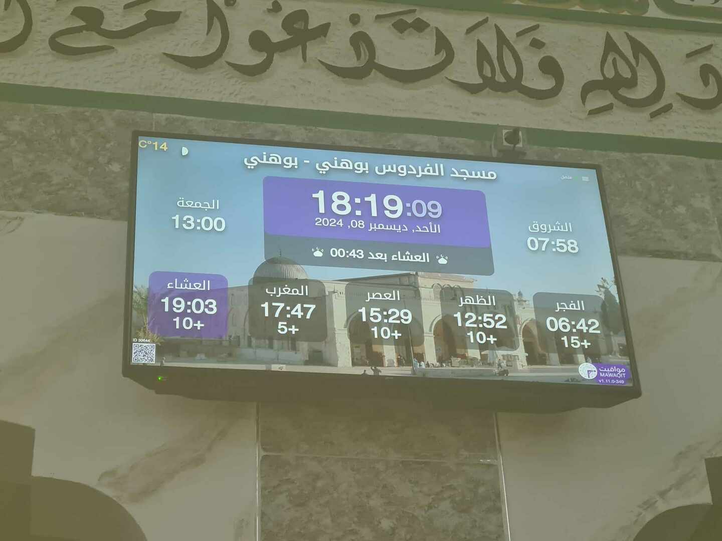 مسجد الفردوس بوهني