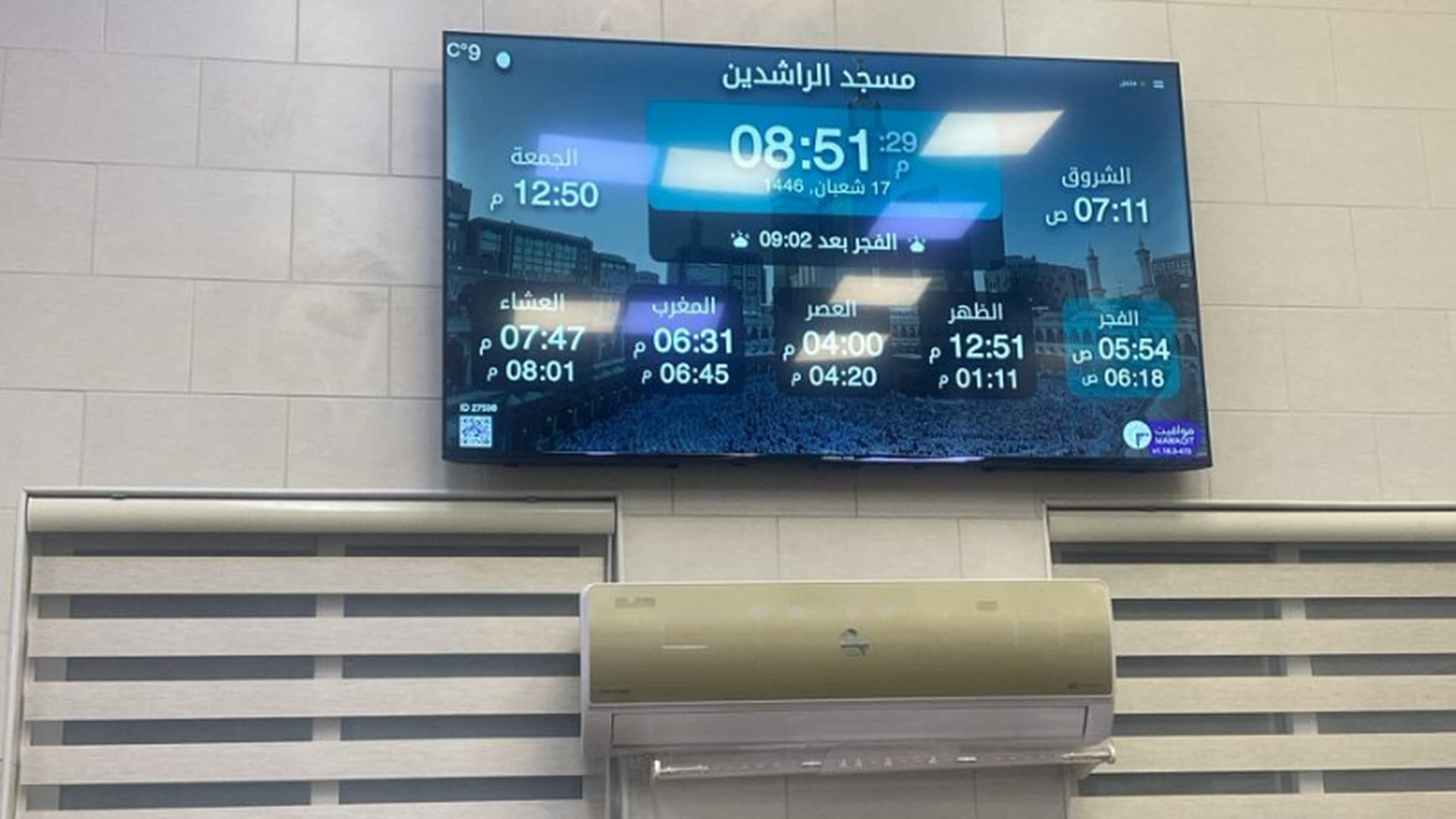 مسجد الراشدين