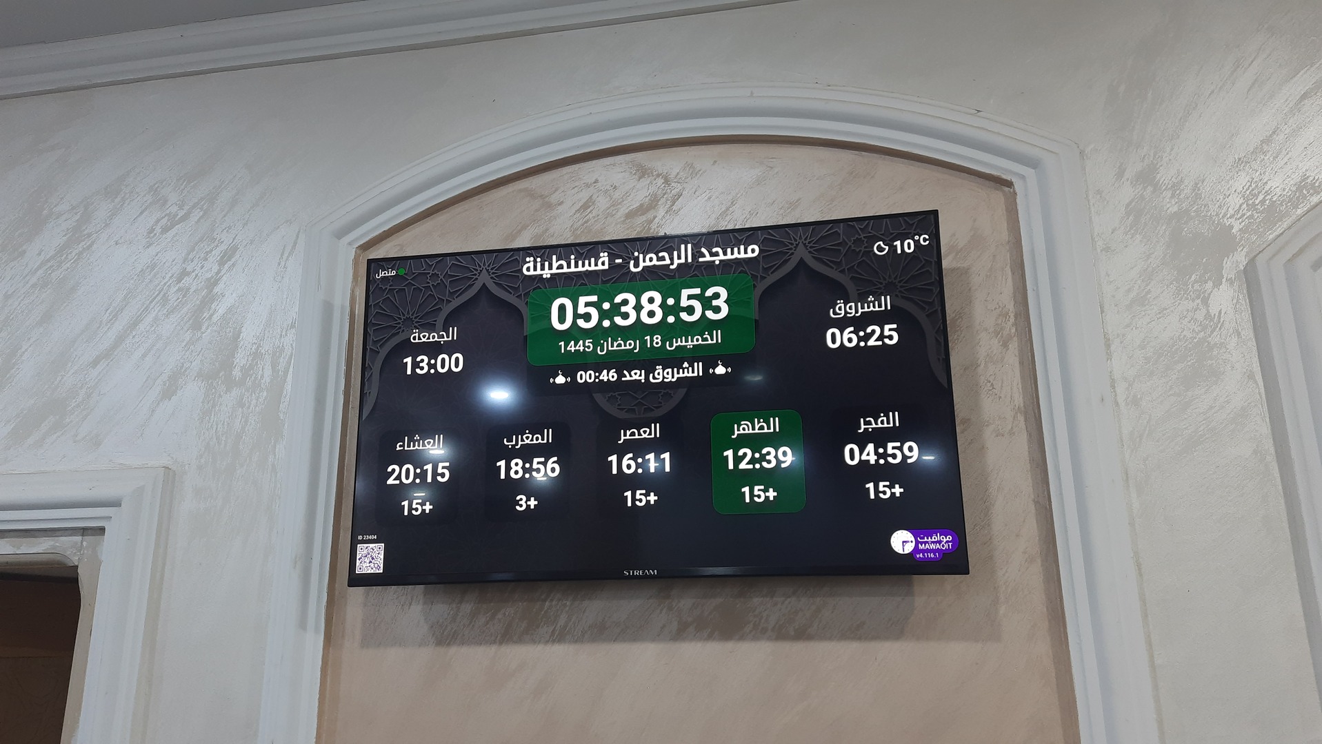 مسجد ٱلرَّحۡمَٰنُ