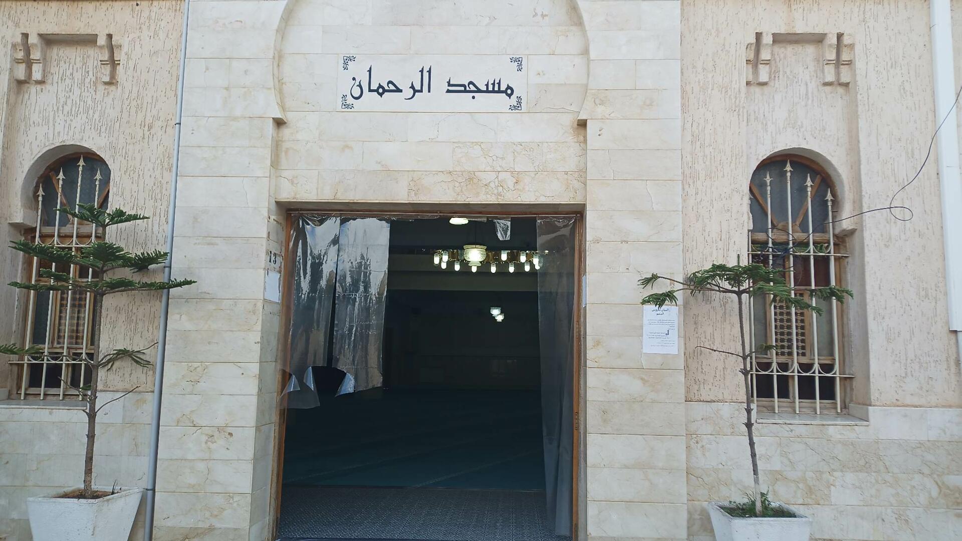 مسجد الرحمان حي السعادة