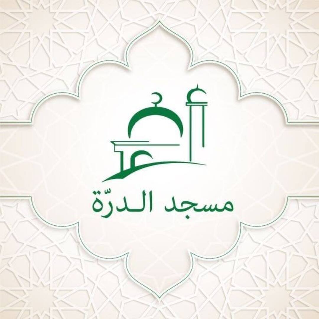 مسجد الدرة