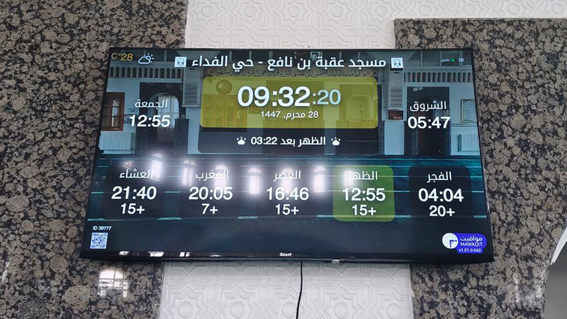 مسجد عقبة بن نافع - حي الفداء